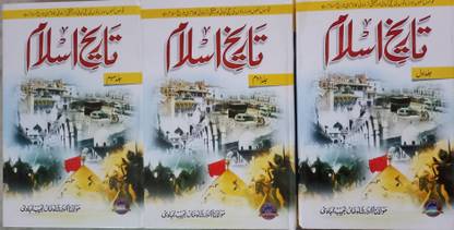 Tareekh E Islam In Urdu - 3 Volumes