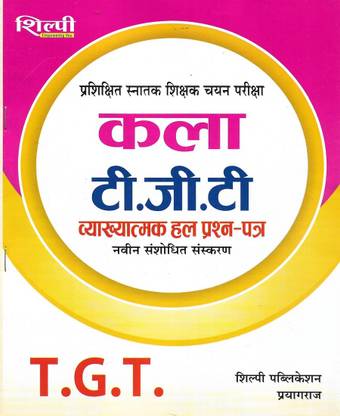 TGT Kala (Art / Drawing ) Solved Papers 2021 To 1999 In Hindi