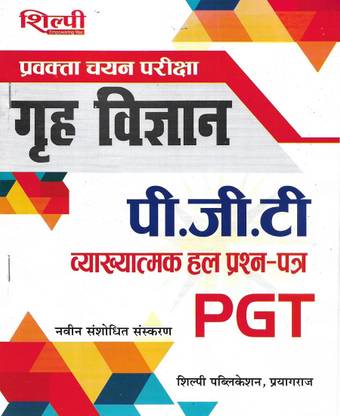 PGT Grah Vigyan / Home Science Solved Papers 2021 To 2003 In Hindi