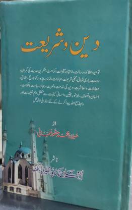 Deen Wa Shariyat