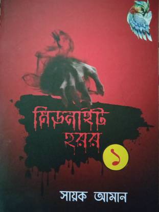 Midnight Horror part 1