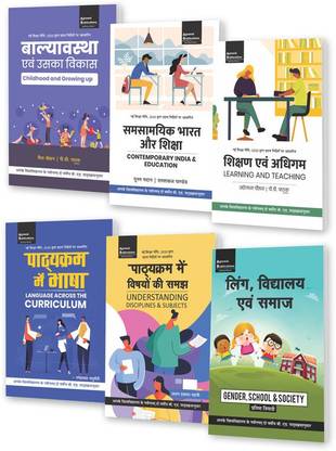 B.Ed Magadh University, Gaya 1st Year Compulsory 6 Subjects Textbooks Combo For 2022 Exam
