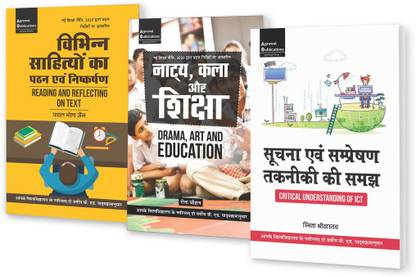 B.Ed All Bihar University 1st Year Compulsory 3 EPC Papers Combo For 2022 Exam