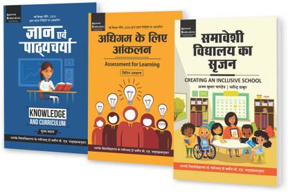 B.Ed BN Mandal University, Madhepura 2nd Year Compulsory 3 Subjects Textbooks Combo For 2022 Exam