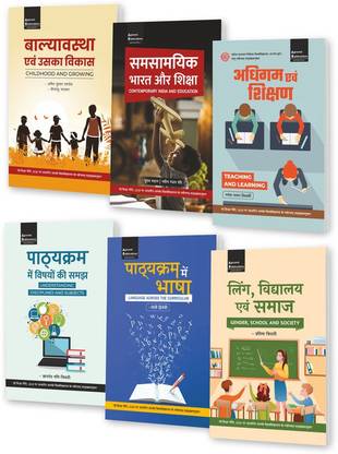 B.Ed Lalit Narayan Mithila University, Darbhanga 1st Year Compulsory 6 Subjects Textbooks Combo For 2022 Exam