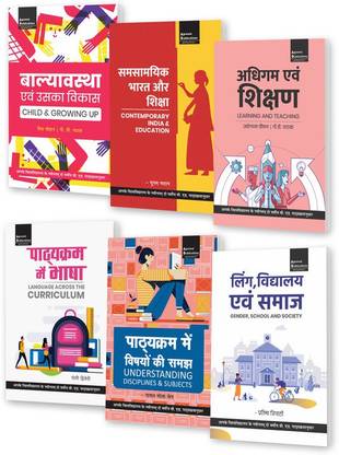 B.Ed Maulana Mazrul Haque University, Patna 1st Year Compulsory 6 Subjects Textbooks Combo For 2022 Exam