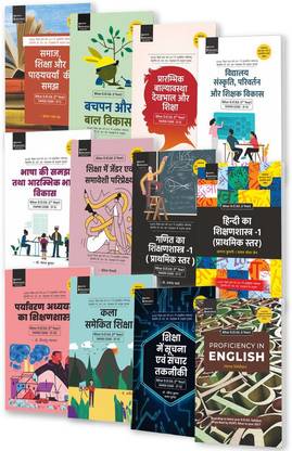 D.El.Ed All Bihar University 1st Year Compulsory 12 Subjects Textbooks Combo For 2022 Exam