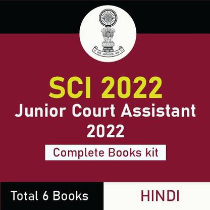 Supreme Court (SCI) Junior Court Assistant 2022 Complete Books Kit (Hindi Printed Edition)