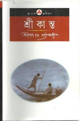 Shrikanta