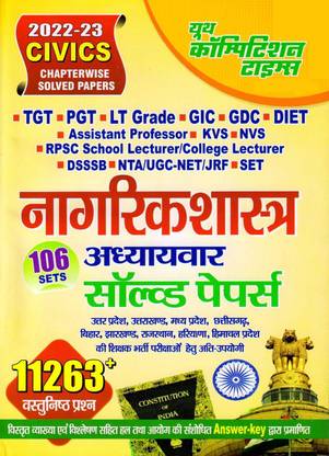 TGT PGT LT CIVICS Chapterwise Solved Papers 2022-23