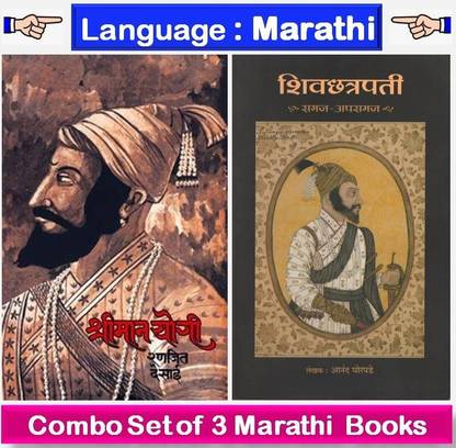 Shriman Yogi + Shiv Chhatrapati : Samaj Apsamaj ( Set Of 02 Marathi Books )