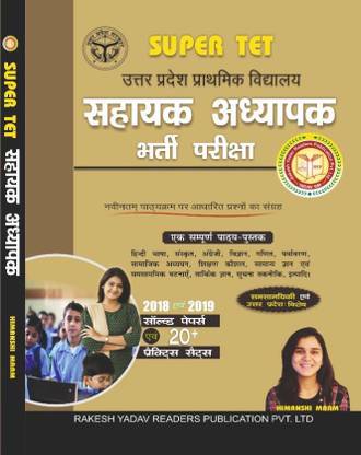 SUPER TET Sahayak Adhyapak BY HIMANSHI