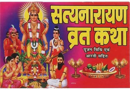 Satyanarayan Narayan Vrat Katha Book