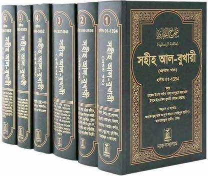 SAHIHUL BUKHARI ( 1-6 ) Full Set - Sohihul Bokhari With Arabic Text Bengali Meaning And Necessary Authentic Notes - Sahih Bukhari Sharif - Bokhari Shareef - Sohihul BUKHARI SHAREEF - BOKHARI SHORIF -Sahih Bangla Bokhari Sharif - Total 7563 Hadith