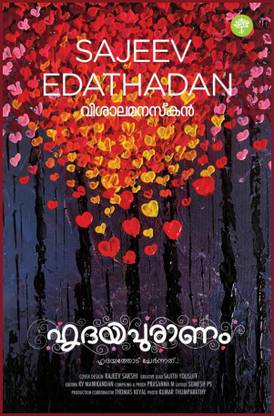 Hrdaya Puranam : Hrdayathod Chernath By Sajeev Edathadan