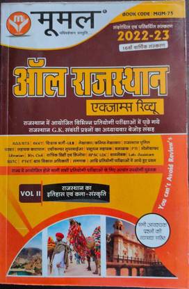 ALL EXAM VIEW MOMAL VOll-II