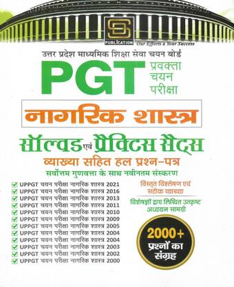 UP PGT Lecturer Selection Exam Political Science (Nagrik Shstra) Solved Papers & Practice Sets - SD Publication