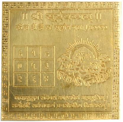 AFH Shree Surya Sun Copper Yantra for Health, Wealth, Prosperity (5 x 5 cm) Copper Yantra
