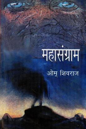 Mahasangram
