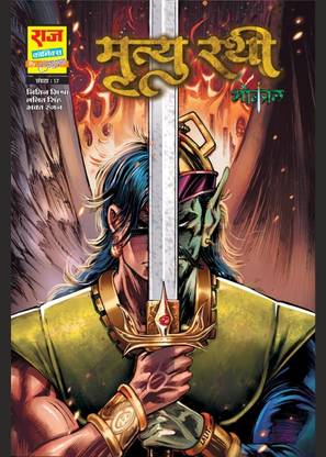 Raj comics | Agnipath | Mrityurathi |