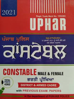 Punjab Police Constable District & Armed Cadre