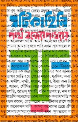 Ghotikahini