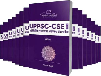 UPPSC-CSE Toppers Notes-General Studies (Pre & Mains) -Latest Hindi Edition