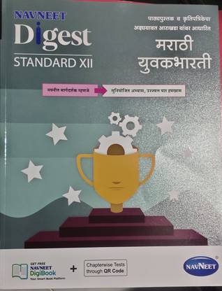 Marathi Navneet STD 12