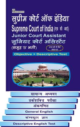 Supreme Court Junior Court Assistant Recruitment 2022-23 Hindi Medium (Set Of 6 Books)