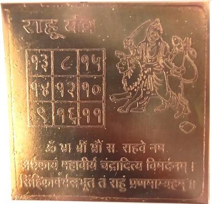 AMKL Rahu Copper Yantra