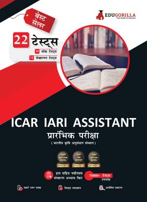 ICAR IARI Assistant Prelims Exam (Hindi Edition)  - 1300+ Solved Questions (10 Full-Length Mock Tests + 12 Sectional Tests) | Free Access to Online Tests
