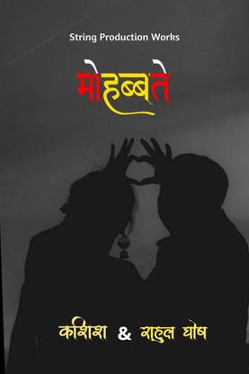 Mohabbatien / मोहब्बतें