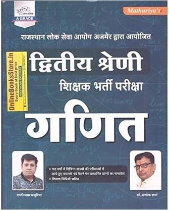 Sarsti Ramniwas Mathuriya Rpsc 2nd Grade Maths Book