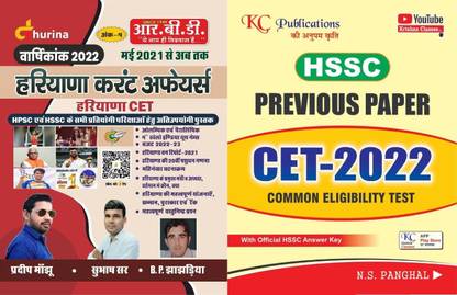 HSSC Previous Year Paper CET 2022 Common Eligibility Test For Haryana CET Exam With Haryana Current Affairs 2022 By Pardeep Sir For HSSC CET