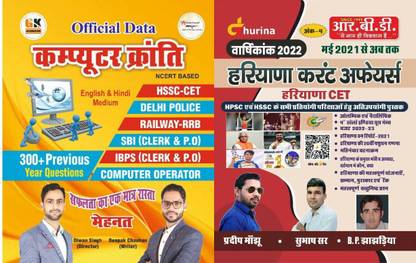 Haryana Current Affairs 2022 By Pardeep Sir With Official Data Computer Kranti Book By Diwan Sir For Haryana CET HSSC