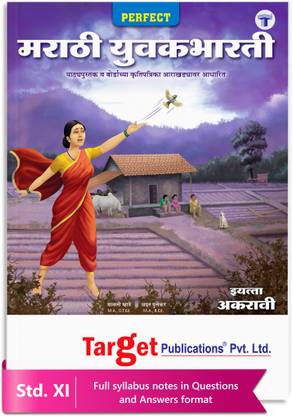 Std 11 Marathi Yuvakbharati Notes Book | FYJC Marathi Guide | Arts, Commerce And Science Maharashtra State Board | Based On Std 11th New Syllabus 2019 - 2020 | Also Includes Kavya Saundarya And Rassagrahan, Grammar Practice And Writing Skills For All Chapter