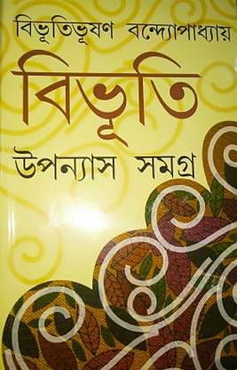 Bibhuti Upanyas Samagra