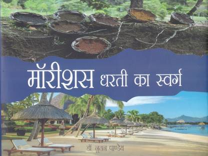 Mauritius Dharti Ka Swarg