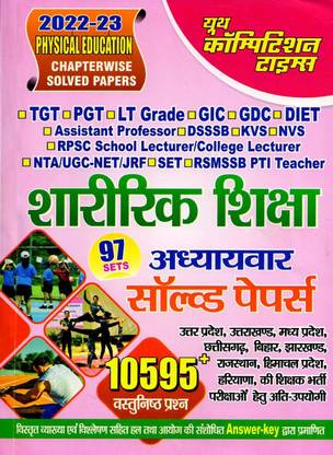 TGT PGT LT Physical Education Chapterwise Solved Papers