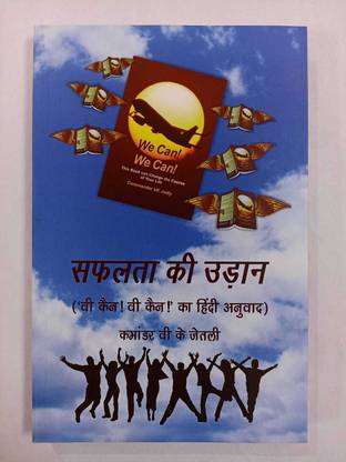 Safalta ke udaan