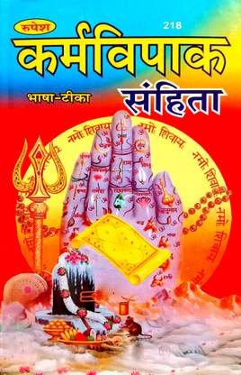 Karm Vipaak Sanhita (Bhasha Tika Sahit)