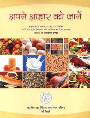 काउंट व्हाट यू ईट - अपने आहार को जेन (हिंदी)
