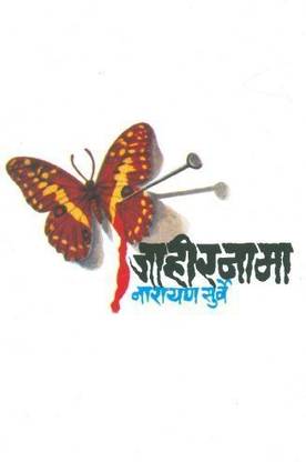 Jahirnama (Marathi)