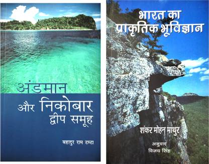 Andaman Aur Nikobar Island And Bharat Ka Prakartik Buvigyan