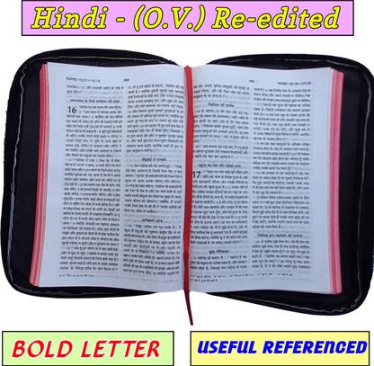 THE HOLY HINDI BIBLE WITH COVER | PAVITRA HINDI BIBLE | BSI HINDI BIBLE | THE BIBLE SOCIETY OF INDIA VERSION HINDI - ( O.V.) Re-Edited | Holy Bible In Hindi