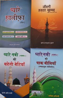 Jeevani Hazrat Muhammad S.A.W, Pyaare Khalifa,Pyaare Nabi Ki Pak Biwiyaan & Pyaare Nabi Ki Chahiti Betiyaan - 4 Books