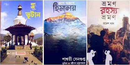 Combo Of Bhraman Sangi - Bhutan, Rupe Arupe Himalawa & Vraman Rahasya Vraman
