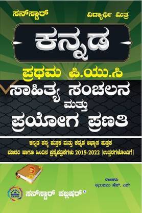 1st PUC Kannada Sunstar Student Partner