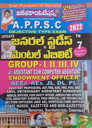 APPSC जनरल स्टडीज़ एंड मेंटल एबिलिटी ग्रुप - I, II, III, IV जूनियर असिस्टेंट कम कंप्यूटर असिस्टेंट एंडोमेंट ऑफिसर