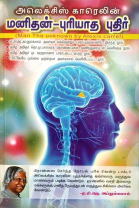 மனிதன் புரியாத புதிர் (Manithan Puriyatha Puthir)